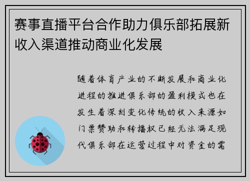 赛事直播平台合作助力俱乐部拓展新收入渠道推动商业化发展