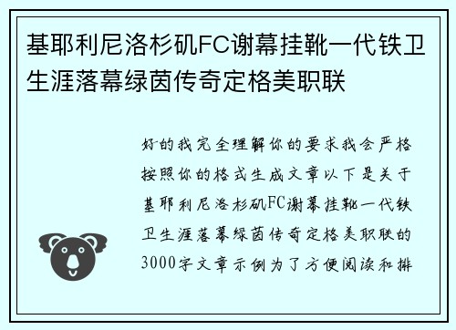基耶利尼洛杉矶FC谢幕挂靴一代铁卫生涯落幕绿茵传奇定格美职联
